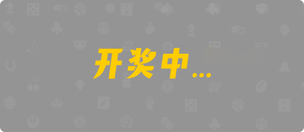 加拿大28,杀组,元极算法,加拿大28,幸运,查询,预测,数据